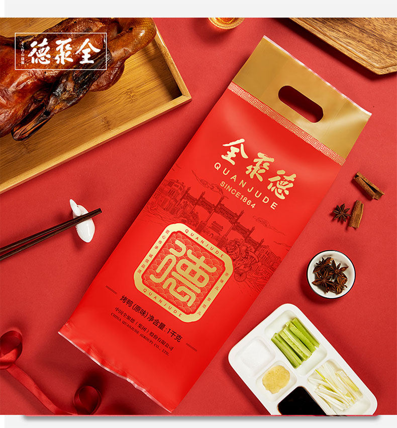 中华老字号,全聚德 北京烤鸭套装 880g 48元起包邮 值值值-买手聚集的地方