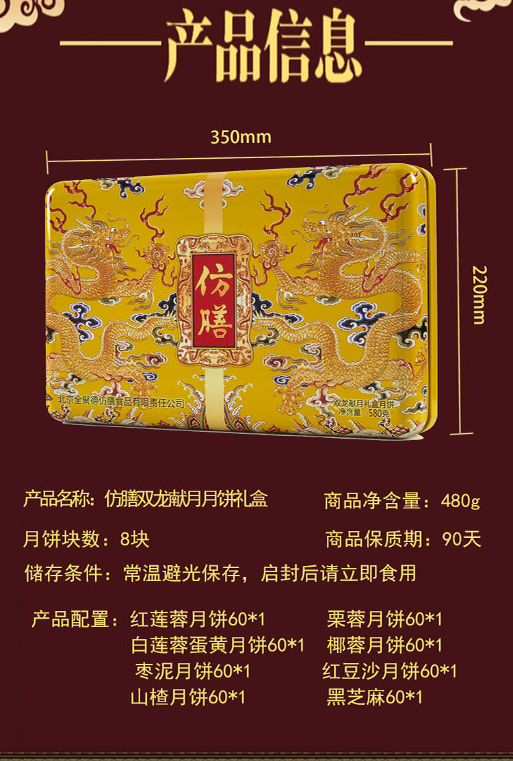全聚德 玉兔呈祥 中秋月饼礼盒 8种口味640g 高档双层礼盒 图5