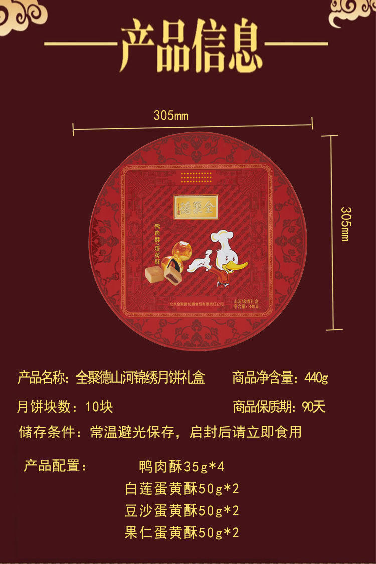 全聚德 玉兔呈祥 中秋月饼礼盒 8种口味640g 高档双层礼盒 图6