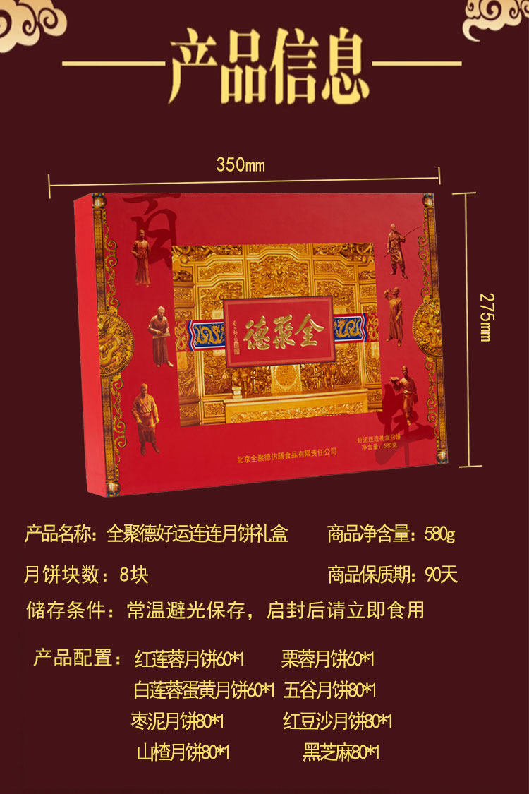 全聚德 玉兔呈祥 中秋月饼礼盒 8种口味640g 高档双层礼盒 图7
