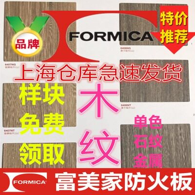 Fumeijia fire prevention board B1 grade wood grain refractory board meinai board wood veneer furniture veneer Shanghai delivery