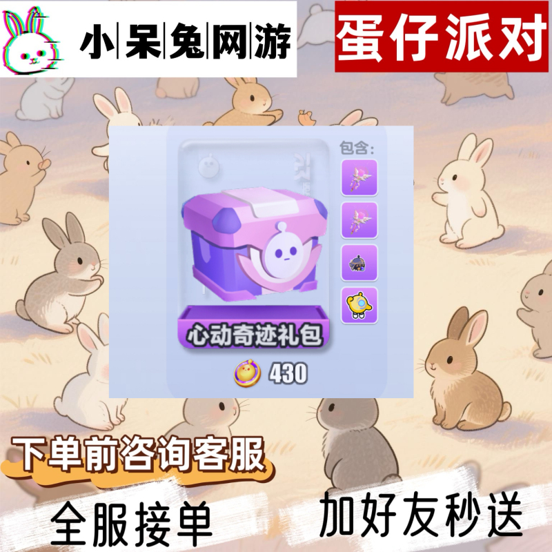 Egg Party Heartbeat Miracle - Horror Night Psychic Handheld Item, Add Friends and Get It Instantly