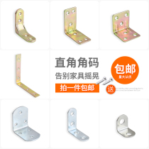 Straight angle code 4-hole L-type angle code bracket one-piece furniture connector 90 degree angle code T-angle iron color zinc angle code