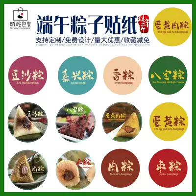 Dragon Boat Festival creative meat eight treasures zongzi sealing taste stickers sticker wholesale advertising plus logo custom-made