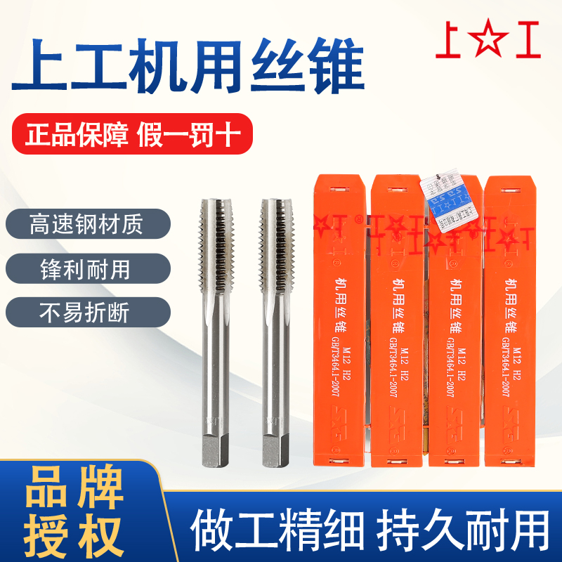 Shanggong screw tapping Screw tapping HSS Machine screw tapping Straight groove metric screw tapping M3M4M5M6M8M10M12M14M16M20