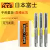 Japan imported HTD Fuji hand screw tapping set Screw screw tapping manual screw tapping Male imperial M3M5M6M8M10