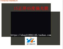 Special pin 15 inch display LCD polarizer polarizer polarizing film LCD screen display image display change film