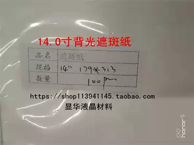 140-inch LCD notebook polarizing film LED display brightening diffusion sheet LCD spot-shielding paper white reflection industrial control