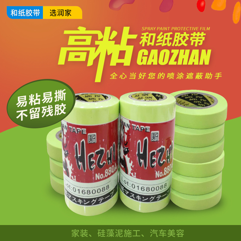Green Masking Tape Imported Washi Paper Color Separation Paper 850A Car Detailing Furniture Spray Painting Tile Seam