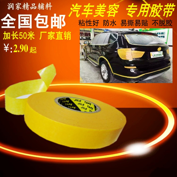 Super-long 850A Imports and paper Colour Paper Beauty paper Adhesive Tape Spray Paint Tile Beauty Sew Adhesive Tape Car Beauty