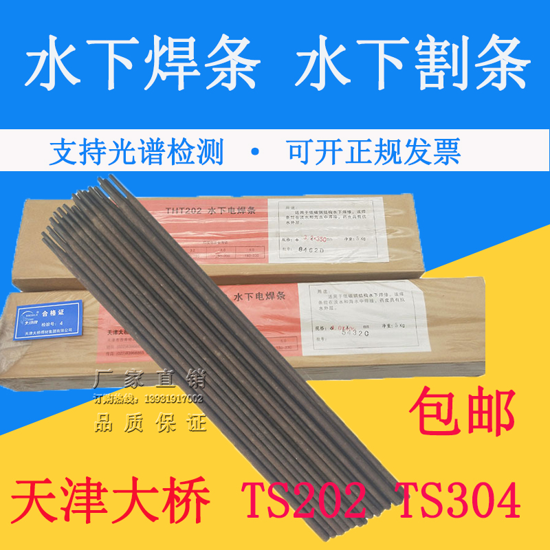 Tianjin Bridge THT202 underwater welding rod TS202 waterproof welding rod with water welding fresh water seawater 3 2 boxes