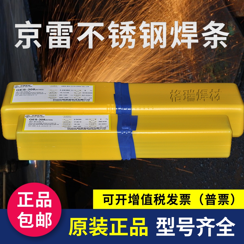 Jinglei welding material GES-308 316L 309 A102 304 310 2209 stainless steel welding electrode 3 2 40