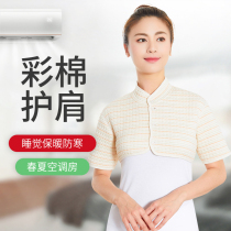 Shoulder neck neck neck sleeping female shoulder artifact moon pajama shawl arm warm summer spring and autumn thin section