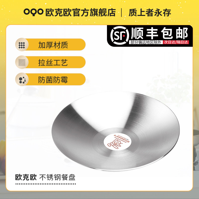 OQO ooku stainless steel home dinner plate Saucer Dish Snack Dish Vinegar Sauce Saucer Saucer Dish 506160