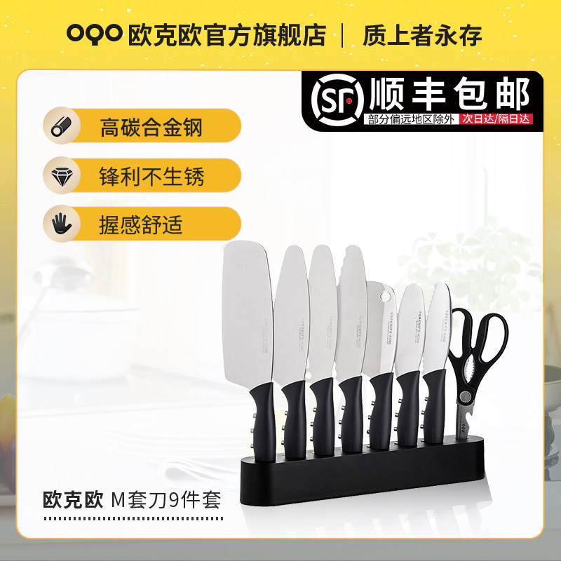 OQO Ookeo 9 pieces High carbon steel home cookware Stainless Steel Creative Paring Cut Fruit Cutting Kitchen Knife 509200