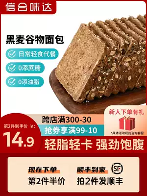 Xinhe Weida rye Whole Wheat Bread whole box of miscellaneous grains food low saccharine-free meal pregnant women nutrition breakfast toast