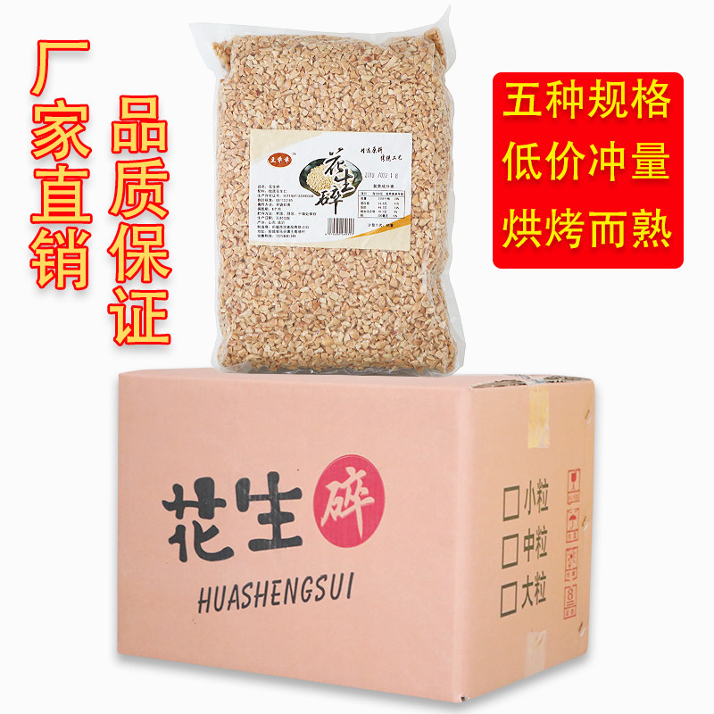 Peanut crushed cooked commercial carton 30 pounds baked original nougat ice powder ingredient hot pot dipping cake material