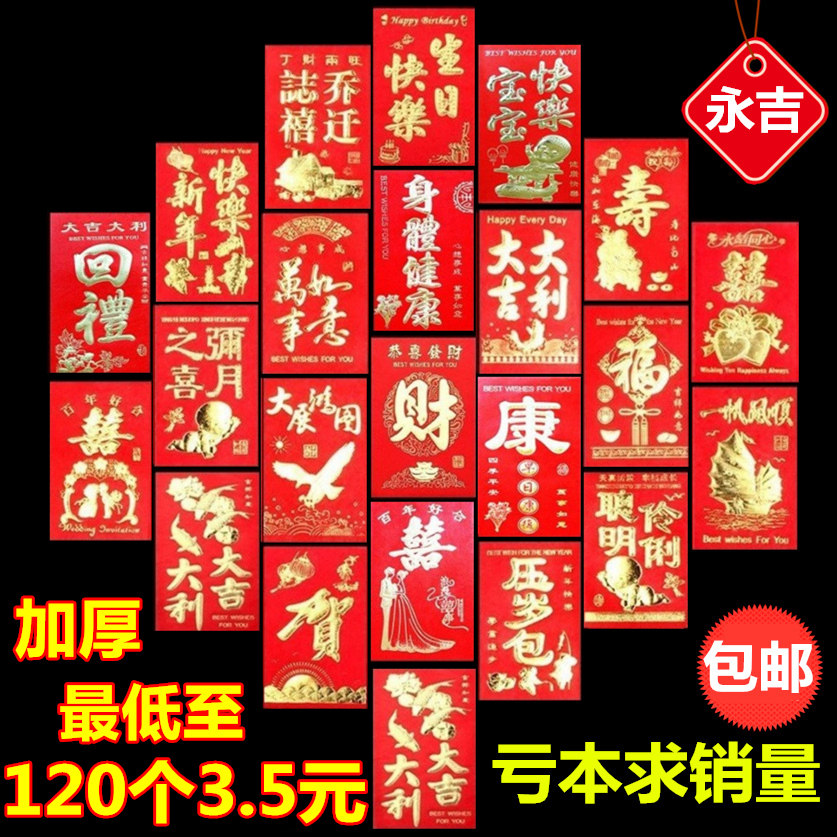 Yongji size red envelope thickened cardboard Wedding celebration red envelope Housewarming full moon birthday word New Year red packet