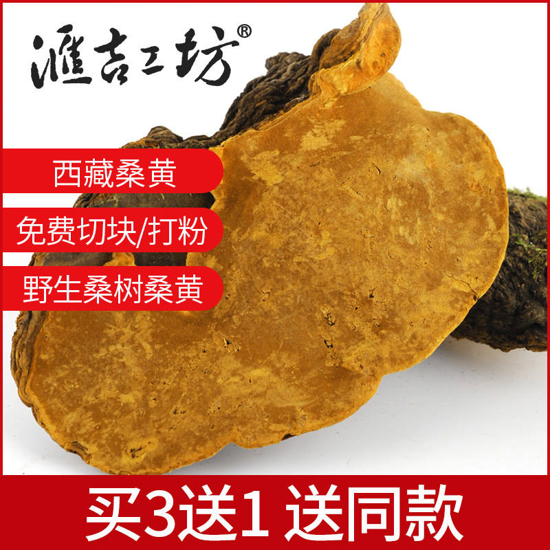 Huiji Workshop Mulberry Mulberry Yellow Tibet Mulberry Yellow Whole Branch Ganoderma lucidum Leafy Fungus 250g Yunnan Mulberry Yellow wild growth
