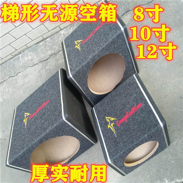 8-inch speaker empty box 10-inch passive empty box subwoofer empty box empty barrel speaker trapezoidal 12-inch empty box