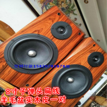 Bookshelf speaker passive Hifi 8 inch flat line all aluminum bullet speaker 4 inch treble bullet solid wood