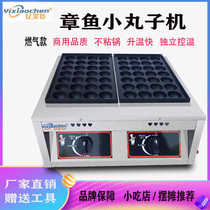 Octopus meatball machine commercial stall gas double plate oyster egg grilled fish ball stove octopus grill machine gas shrimp egg