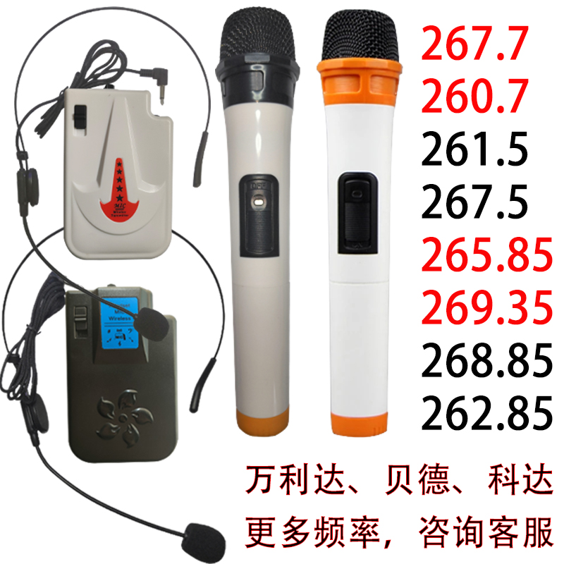 Wanlida 267 7mhz wireless earmesh 260 7 Bed 265 85 269 35 267 5 261 5 collar
