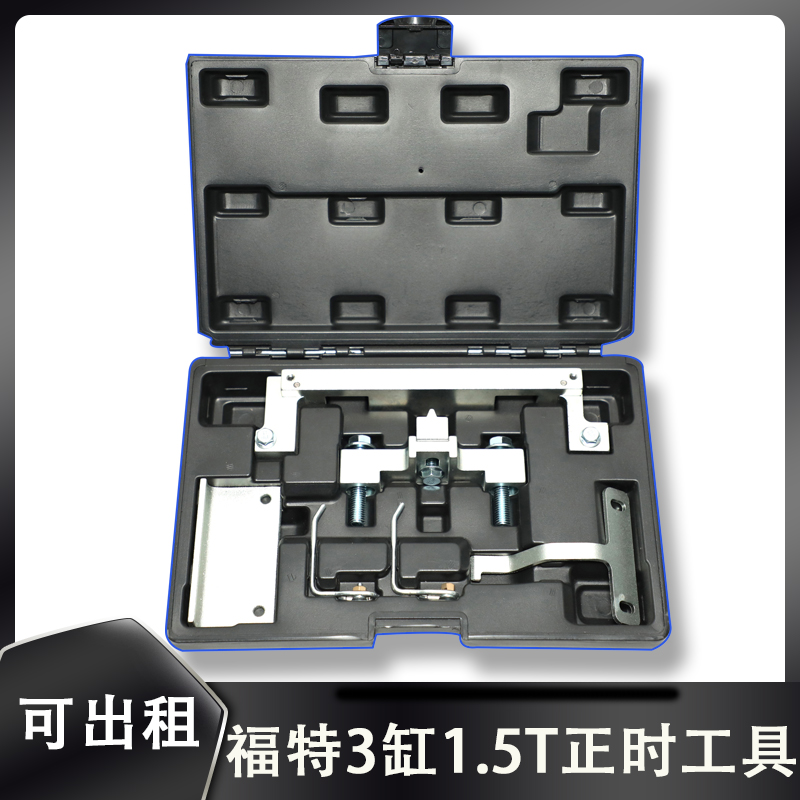 2019 models of Ford Wing Tiger 1 5T 3-cylinder belt engine timing tool Three-cylinder new tool