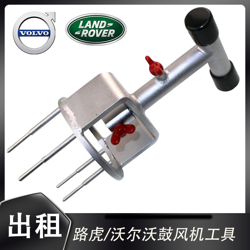 Volvo Land Rover Blower Air Cooling Blower Demolitor Volvo Air Conditioning Air Conditioning Fan Maintenance Tool