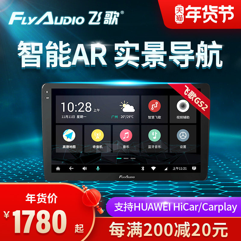 Feige GS2 navigation all-in-one smart version of The Corolla Longyi Baolai Maiteng crv reversing image central control large screen