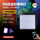 Руководитель цветной светодиодной фонарь RGB красочная пленка и телевизионная лампа рулон камера ткам лампа световой свет Rx-824