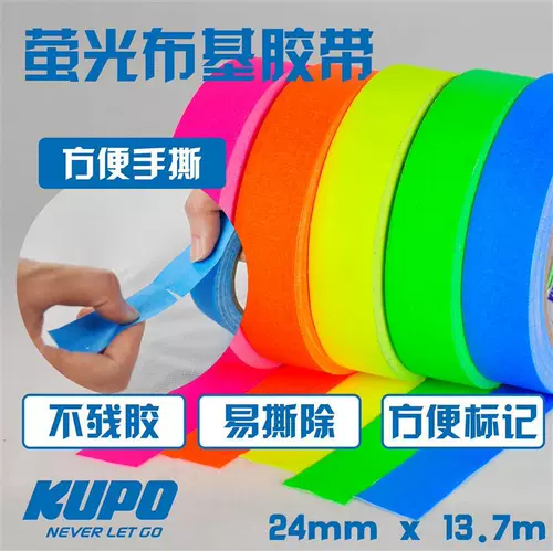 Купо импортированная флуоресцентная ярко -цветная лента 24 -миллиметровая сценическая пленка и телевизионная трансляция аудиоконтроллеров.