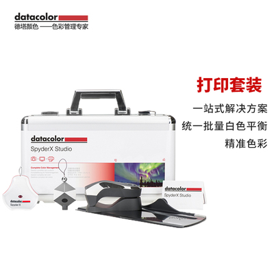 Datacolor Printing Set x Printing Spider+Cubic Grey Card+Red Spider x Школьный цвет Meter Print Set x x