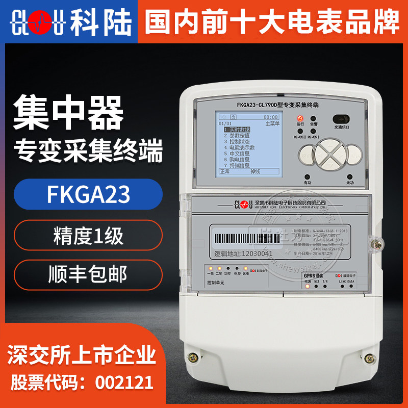Kelu FKGA23-CL790D meter reading terminal special change collection terminal carrier concentrator meter reading