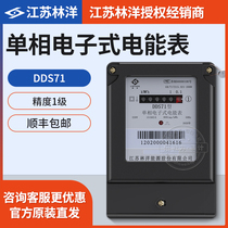 Linyang household electricity meter 220V rental room single-phase electronic digital intelligent high-precision watt-hour meter DDS71