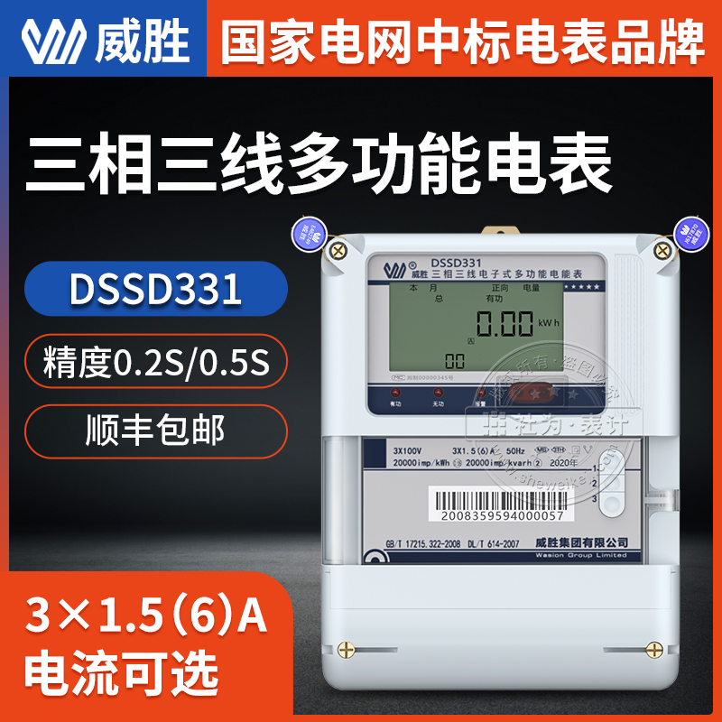Wasion DSSD331-MB3 three-phase three-wire multi-function smart meter high precision 0.2S 0.5S class 3*100V