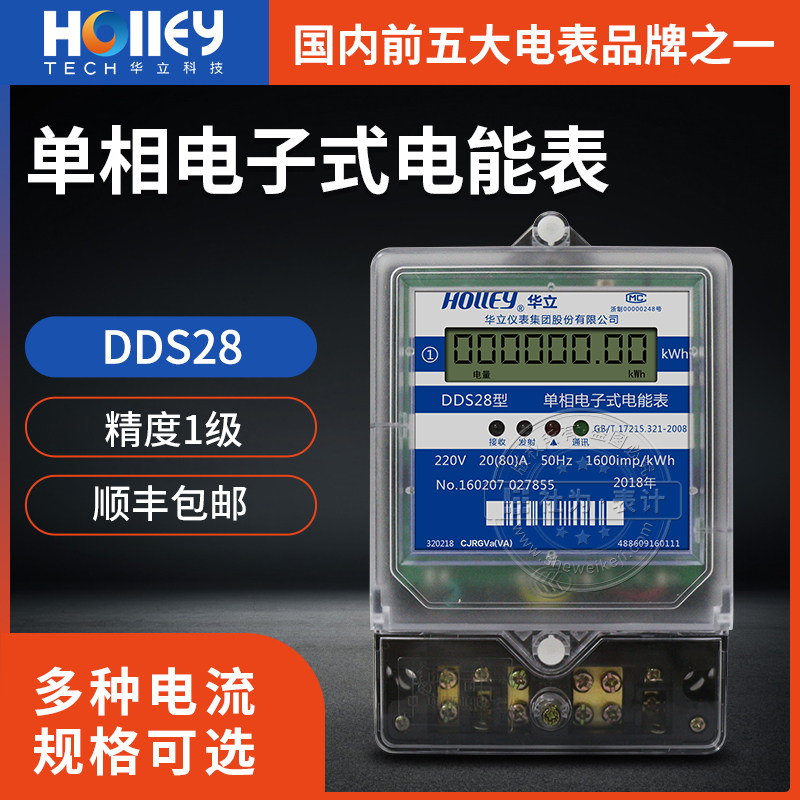 Hangzhou hualtrump DDS28 home electric meter single-phase electronic energy meter electric meter degree 20A 40A 60A