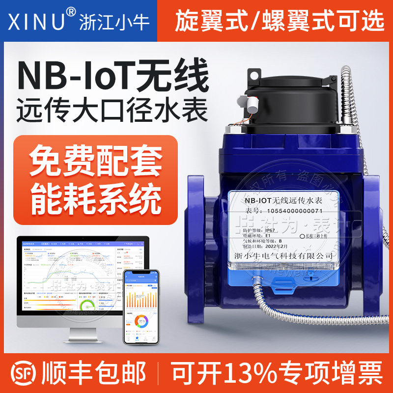 Wireless remote transmission NB-IoT large diameter water meter remote meter reading industrial intelligent flange water meter DN50 100