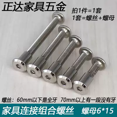 M6 * 15 oblique flat head hexagon socket lock nut cross combination connection butt screw pair knock splint female nail