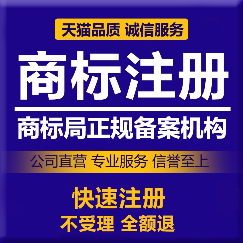 Trademark logo design handles trademark registration application expedited registration trademark transfer review renewal defense transaction