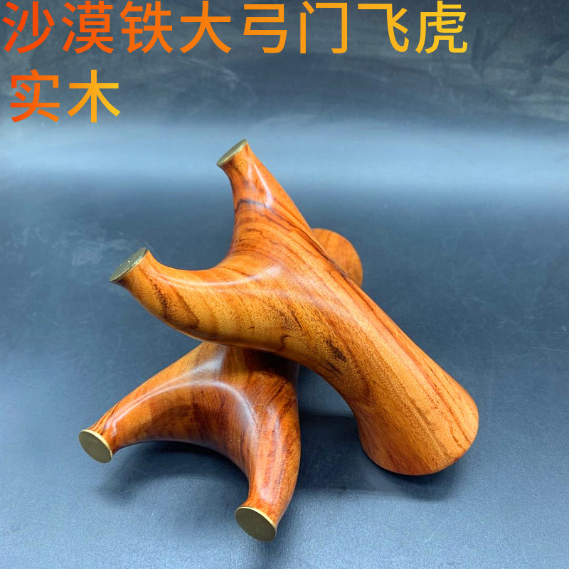Africa Desert Iron Solid Wood Flying Tiger Fork Slingshot Pure Hand Precision Flat Leather Fascia Rack Bow Large Bow Door Slingers