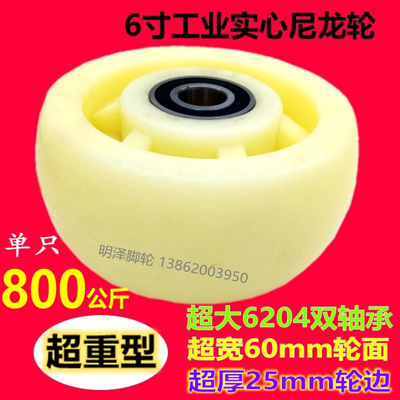 6-inch thickened aggravated nylon single wheel Heavy single wheel sheet single 800 kg cart wheels cart wheels