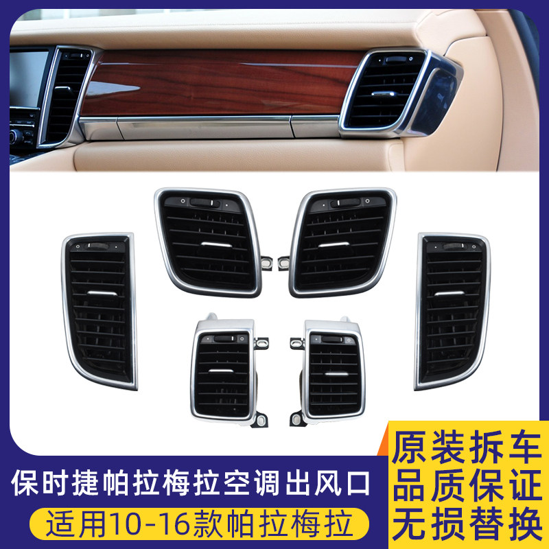 เหมาะสำหรับชุดประกอบช่องระบายอากาศระบบปรับอากาศ Porsche Panamera แผงบังลมกรอบด้านนอกส่วนกลางด้านหลังของ Panamera