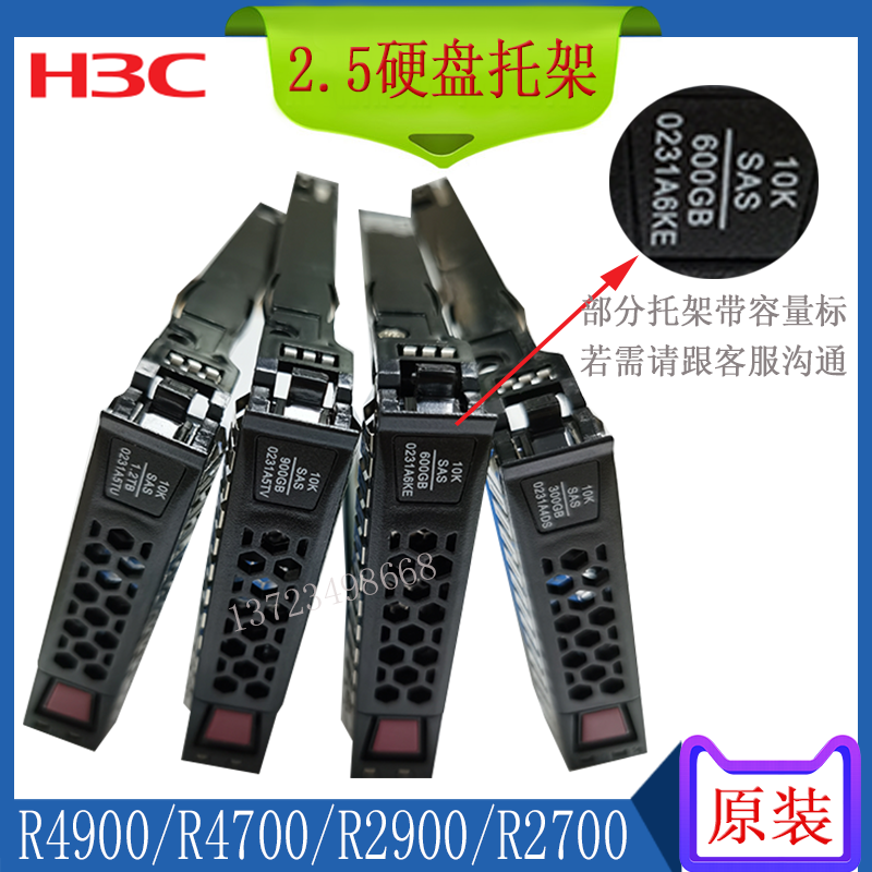H3C Xinhua Three servers 2 5 inches 3 5 inches 2 5 turns 3 5 inch Hard disc depository R4900 R470