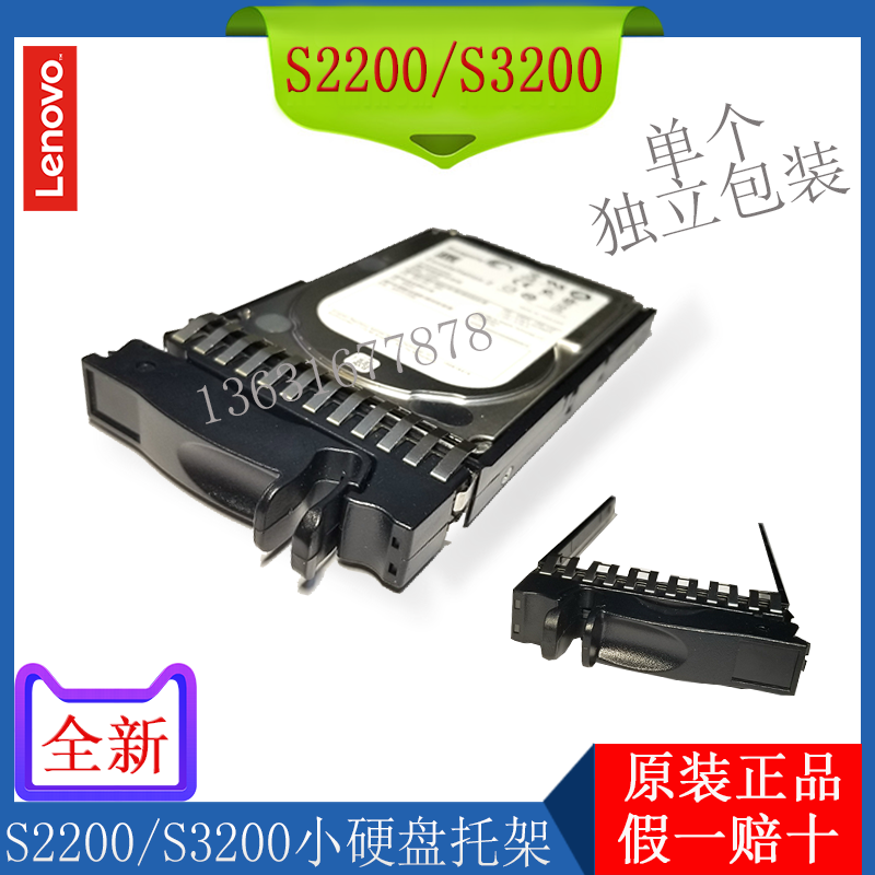 S2200 Lenovo Hard Drive Bay Lenovo Storage Shelf Bracket SM10H12335 Tray Rack S3200 Brand New