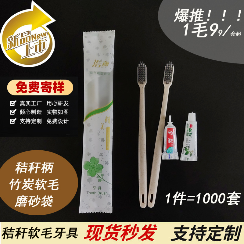 酒店用品一次性牙具宾馆民宿超细牙刷牙膏套装秸秆软毛成人洗漱 Изображение 1