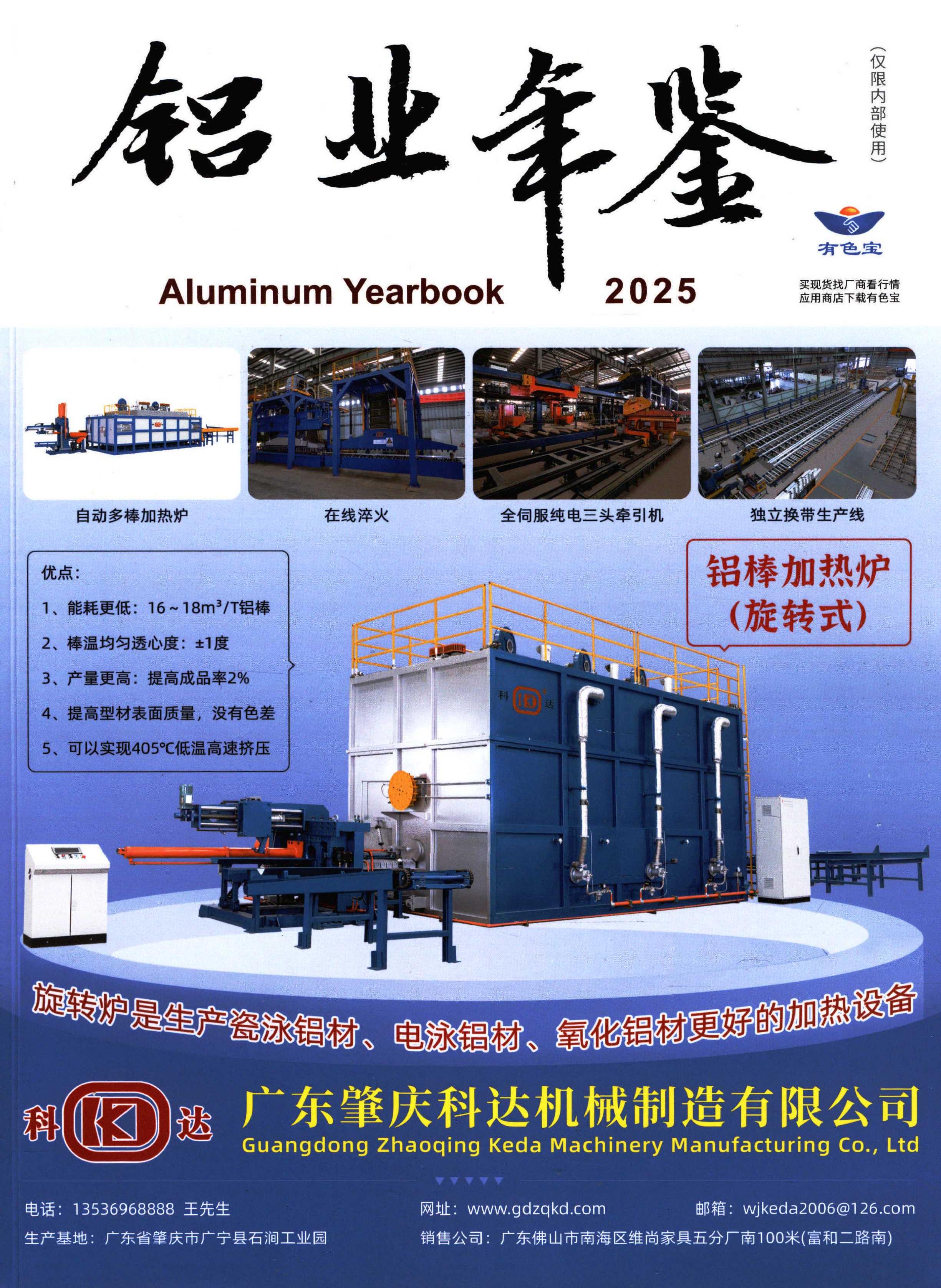 铝业年鉴2025