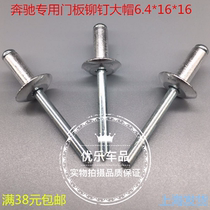 Applicable Benz special door panel rivet 6 4 large bouchon de pompage stud Volkswagen door panel lifter Lyu Ding quality good