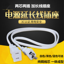Creative home power two-core divan 2-pin head extension cord-wire plate electric fan socket lengthened wire insert