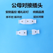 Power extension cord pair connector male and female socket head matching plug 15A2 hatchback pin thick copper sheet